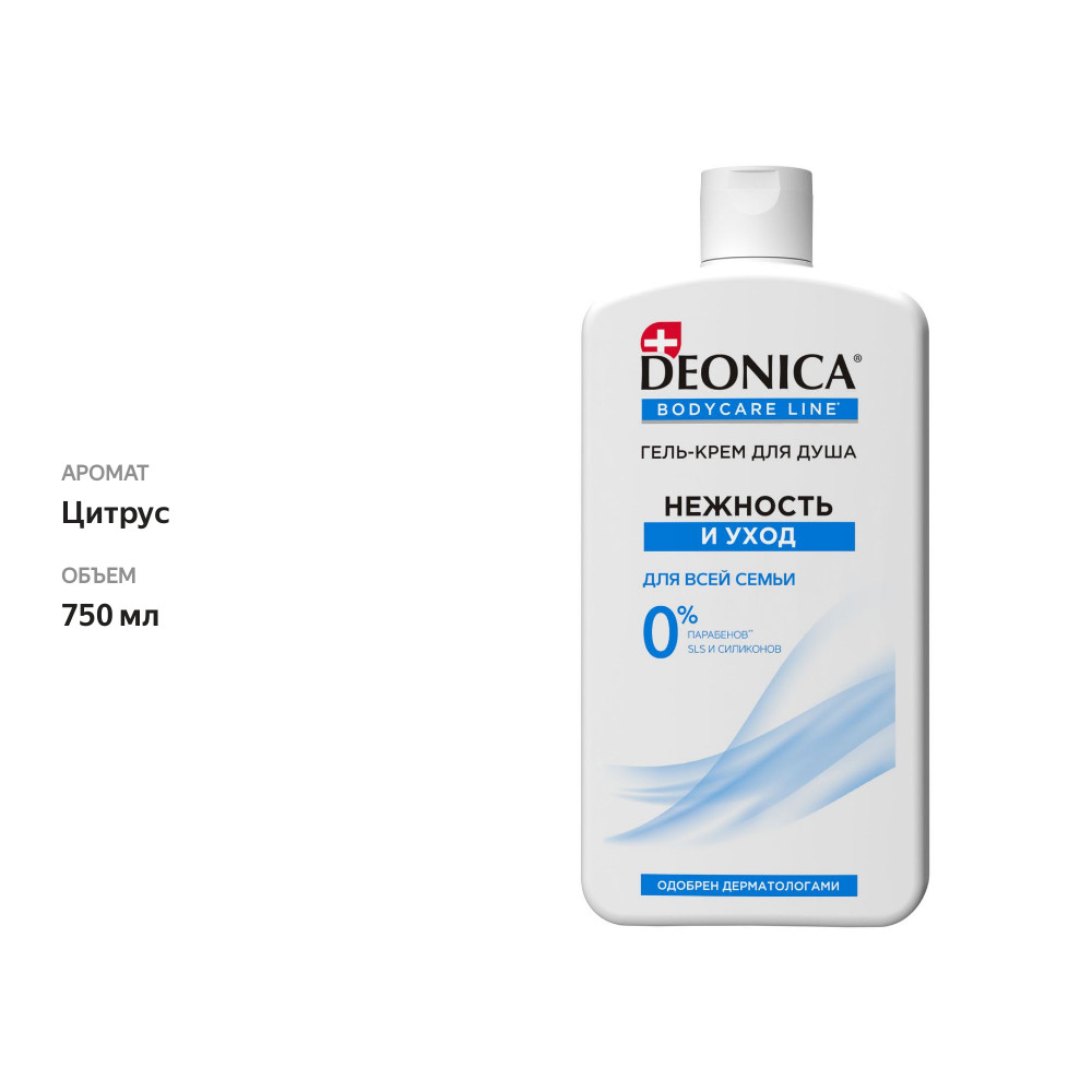 

Крем-гель для душа Deonica Нежность и уход 750 мл