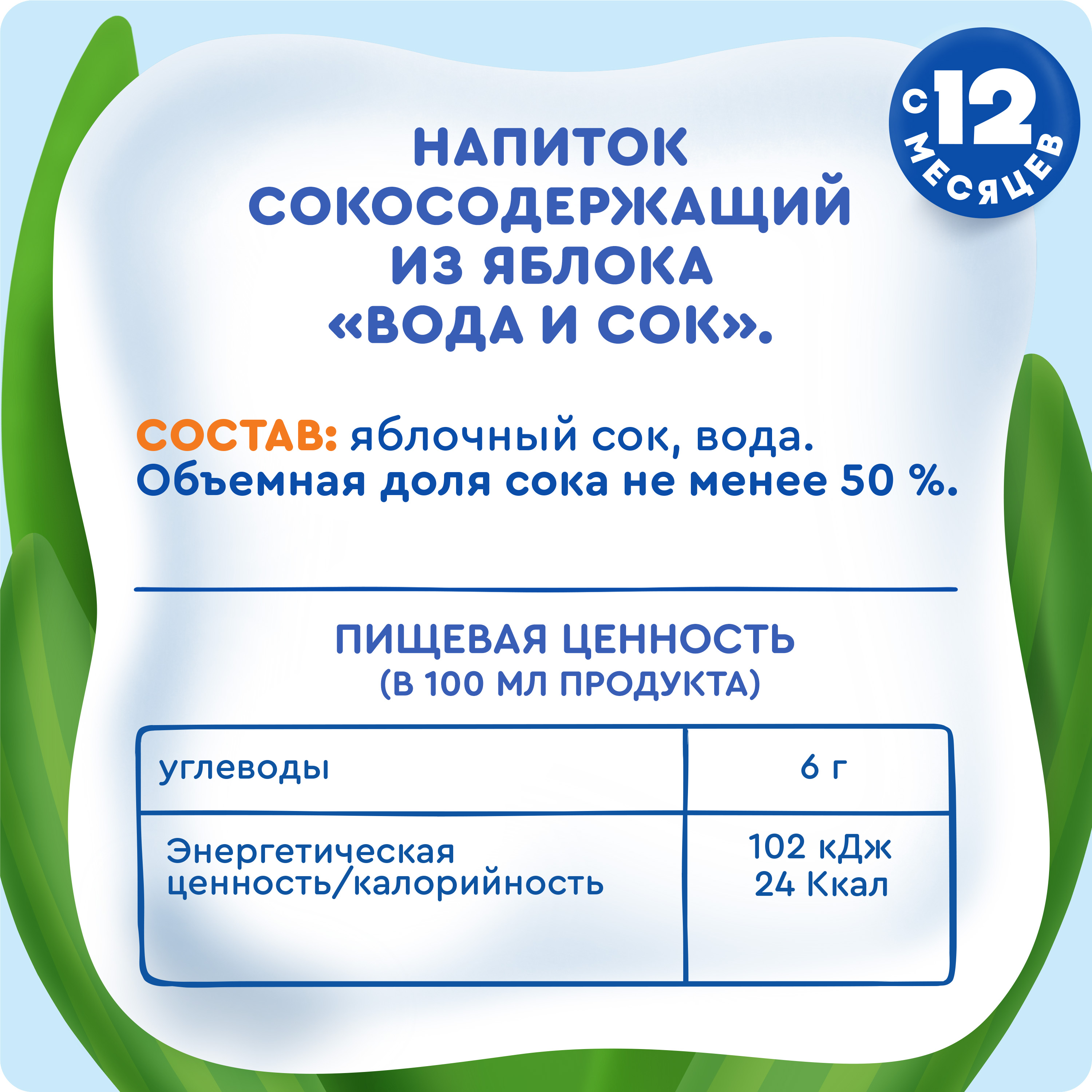 

Напиток сокосодержащий Агуша Яблоко с 12 месяцев 300 мл