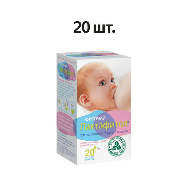 Лактафитол фиточай фильтр-пакеты 20 шт