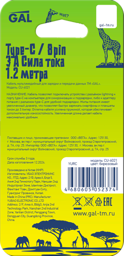 

Кабель Gal CU-6021 Type-C, 8-pin 3A 1.2 м