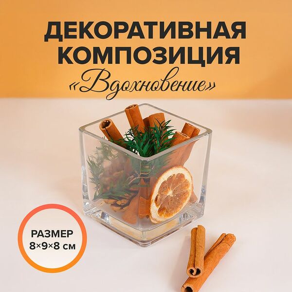 Декоративная композиция 