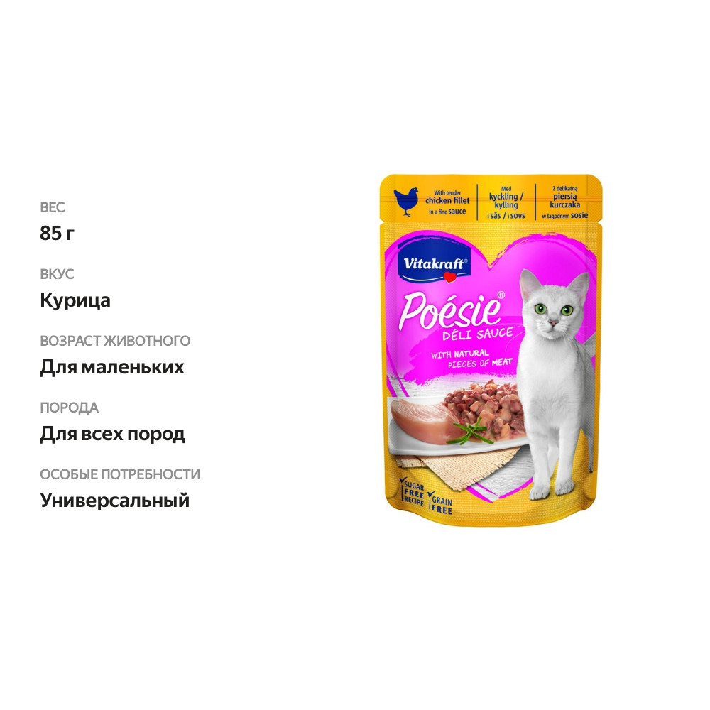 

Корм для котят Vitakraft Poesie Junior до года курица в соусе 85 г