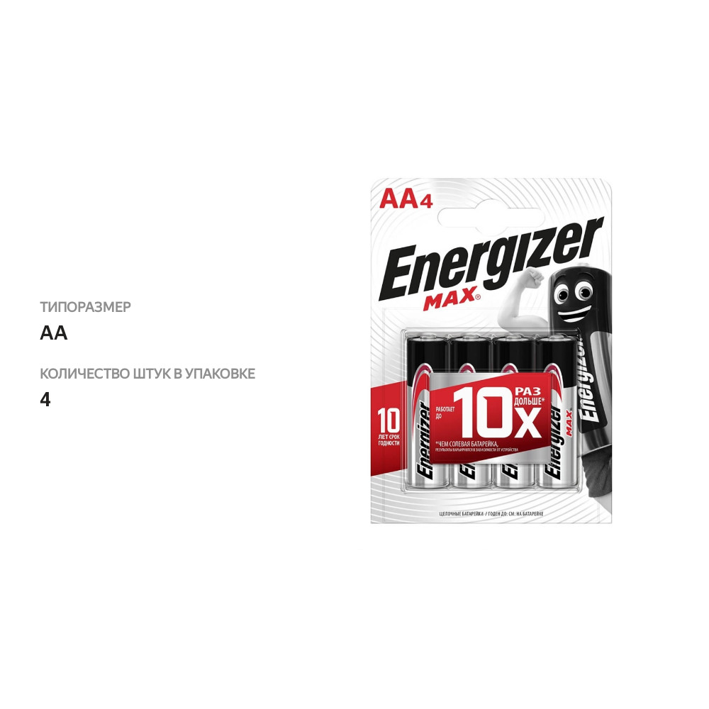 

Батарейки Energizer Max АА 4 шт