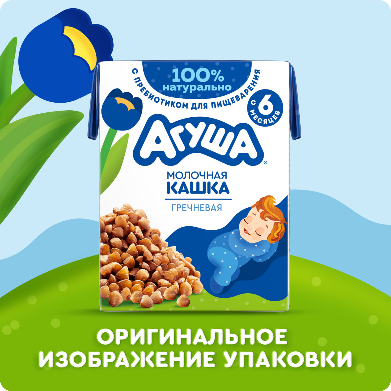 

Каша жидкая Молочная Гречневая Агуша Засыпай-ка с 6 месяцев 200 мл