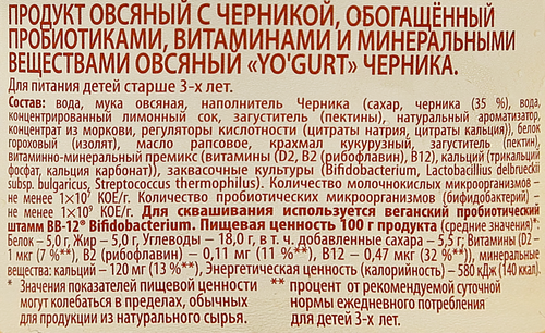 

Йогурт Nemoloko овсяный с черникой 130 г