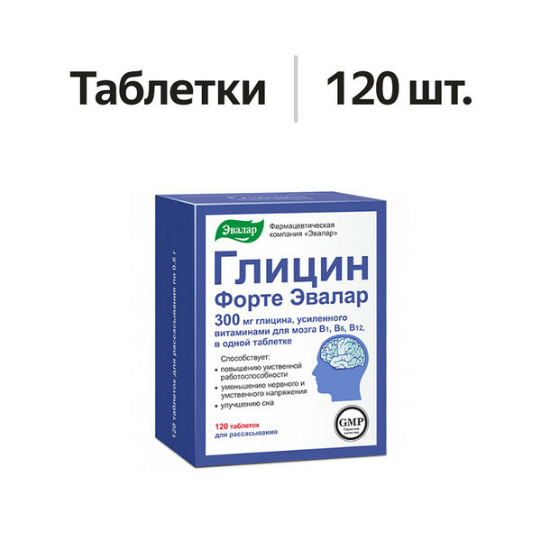 Эвалар Глицин форте таблетки для рассасывания 300 мг 120 шт.