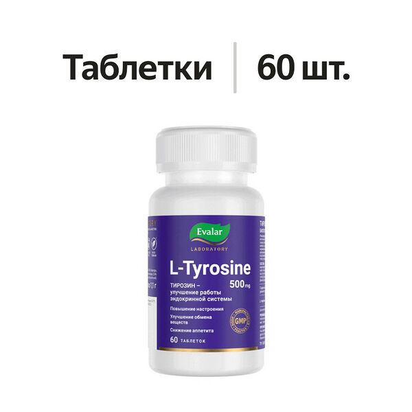 Evalar Laboratory L-Tyrosine таблетки 500 мг 60 шт