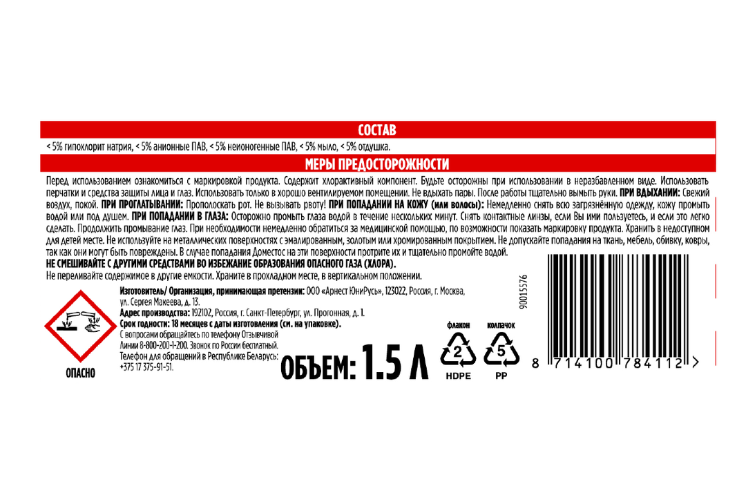 

Средство чистящее Domestos универсальное Ультра белый 1.5 л