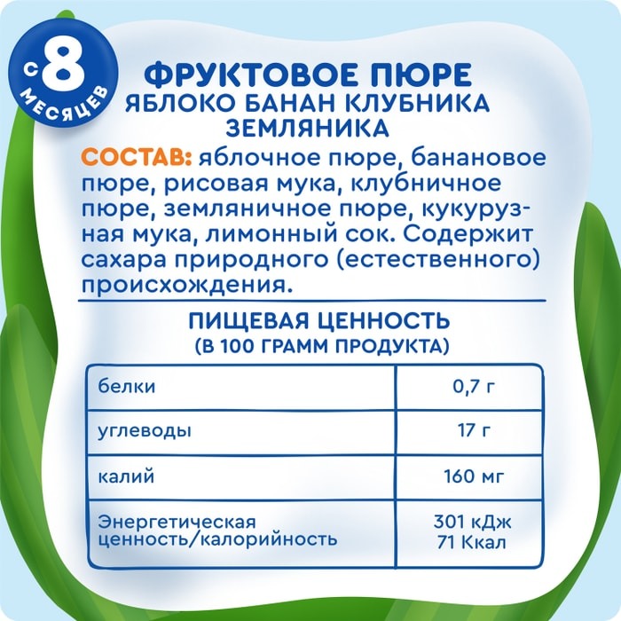 

Пюре фруктовое Агуша с 8 месяцев яблоко, банан, клубника, земляника, злаки 160 г
