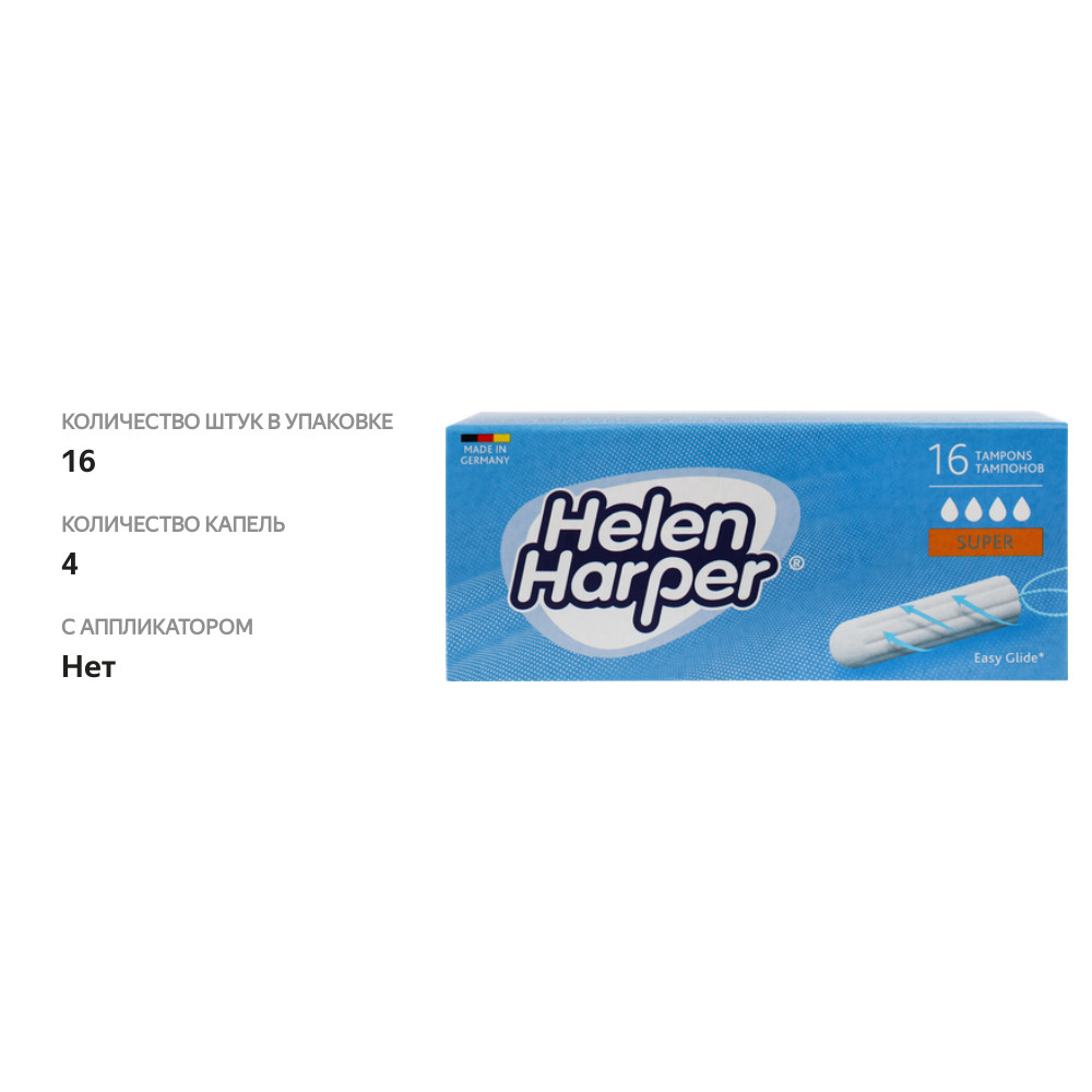 

Тампоны Helen Harper Super без аппликатора 16 шт