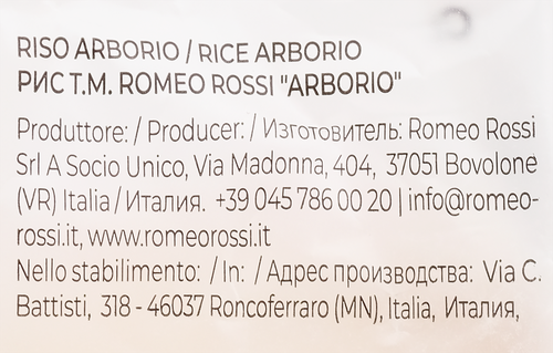 

Рис длиннозерный Romeo Rossi Arborio 500 г