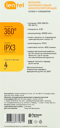 

Фонарь кемпинговый Lentel Арт. COS02-1-YJ256240104