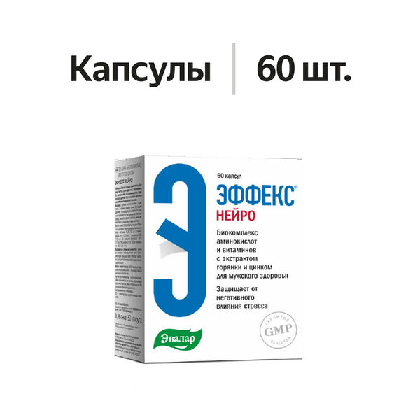Эвалар Эффекс Нейро капсулы 60 шт.