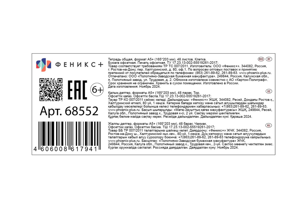 

Тетрадь Феникс клетка Сердитые звери скоба 48 л 1 шт. в ассортименте