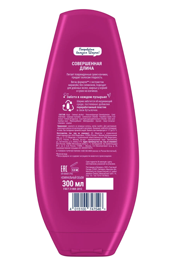 

Бальзам кондиционер женский Шаума совершенная длина для длинных волос 300 мл