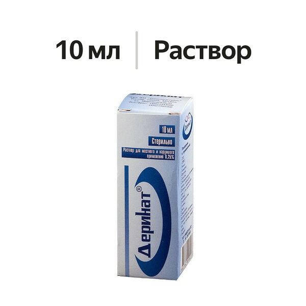Деринат раствор 0.25% 10 мл