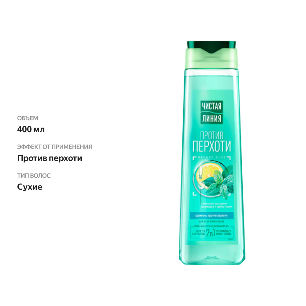 

Шампунь Чистая Линия от перхоти с ментолом мятой и пребиотиками 400 мл