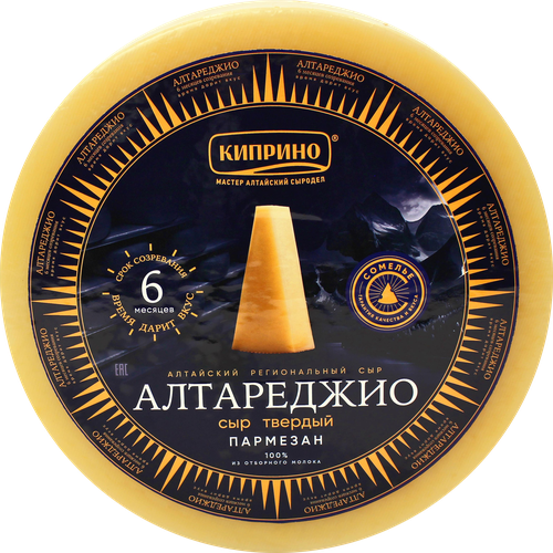 

Сыр Киприно Алтареджио Пармезан 45% без ЗМЖ вес