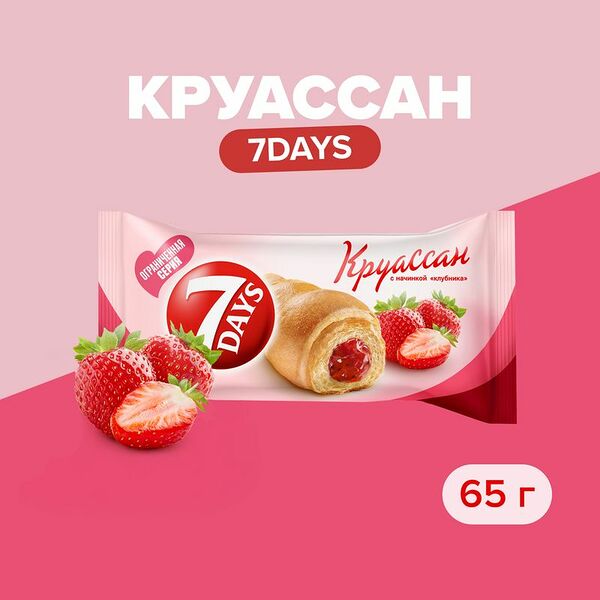 Круассан, 7DAYS, клубника, 65 г