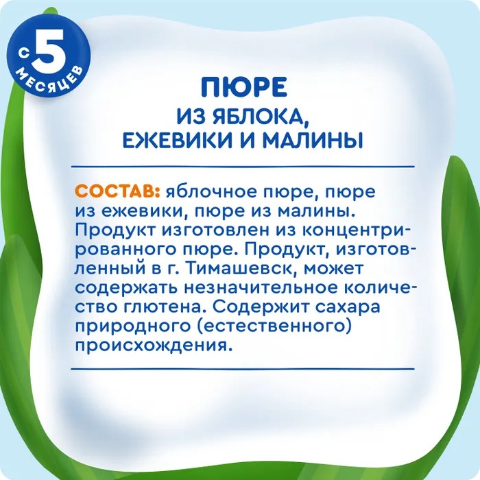 

Пюре Агуша яблоко, ежевика, малина с 6 месяцев 90 г, Россия
