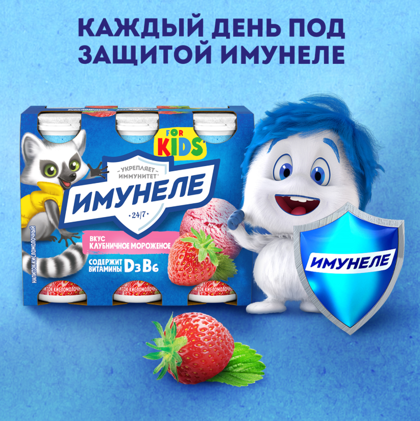 

Напиток кисломолочный Имунеле For Kids Клубничное мороженое 1.5% 100 г