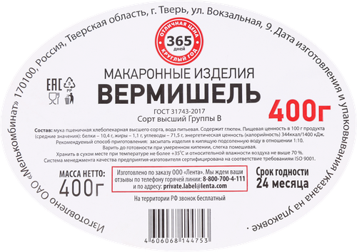 

Макароны 365 ДНЕЙ Вермишель паутинка, группа В высший сорт