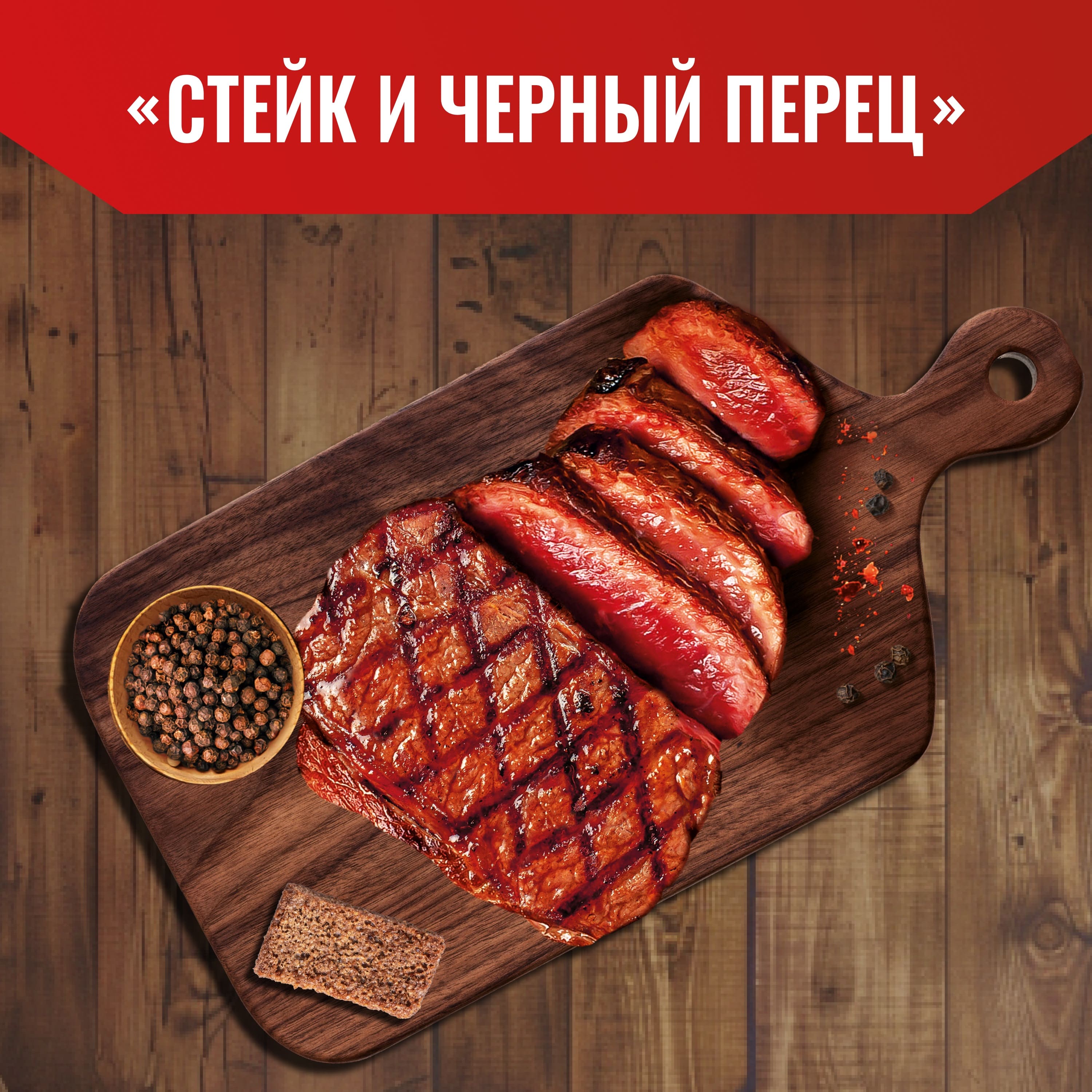 

Сухарики ржано-пшеничные Хрусteam Барная коллекция стейк и черный перец 140 г