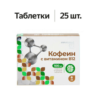 Consumed Кофеин с витамином B12 таблетки 100 мг 25 шт.