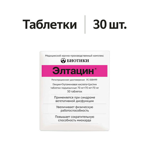 Элтацин таблетки подъязычные 30 шт