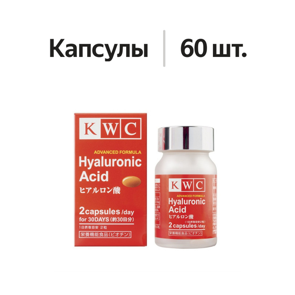 

Kwc Hyaluronic acid капсулы 60 шт