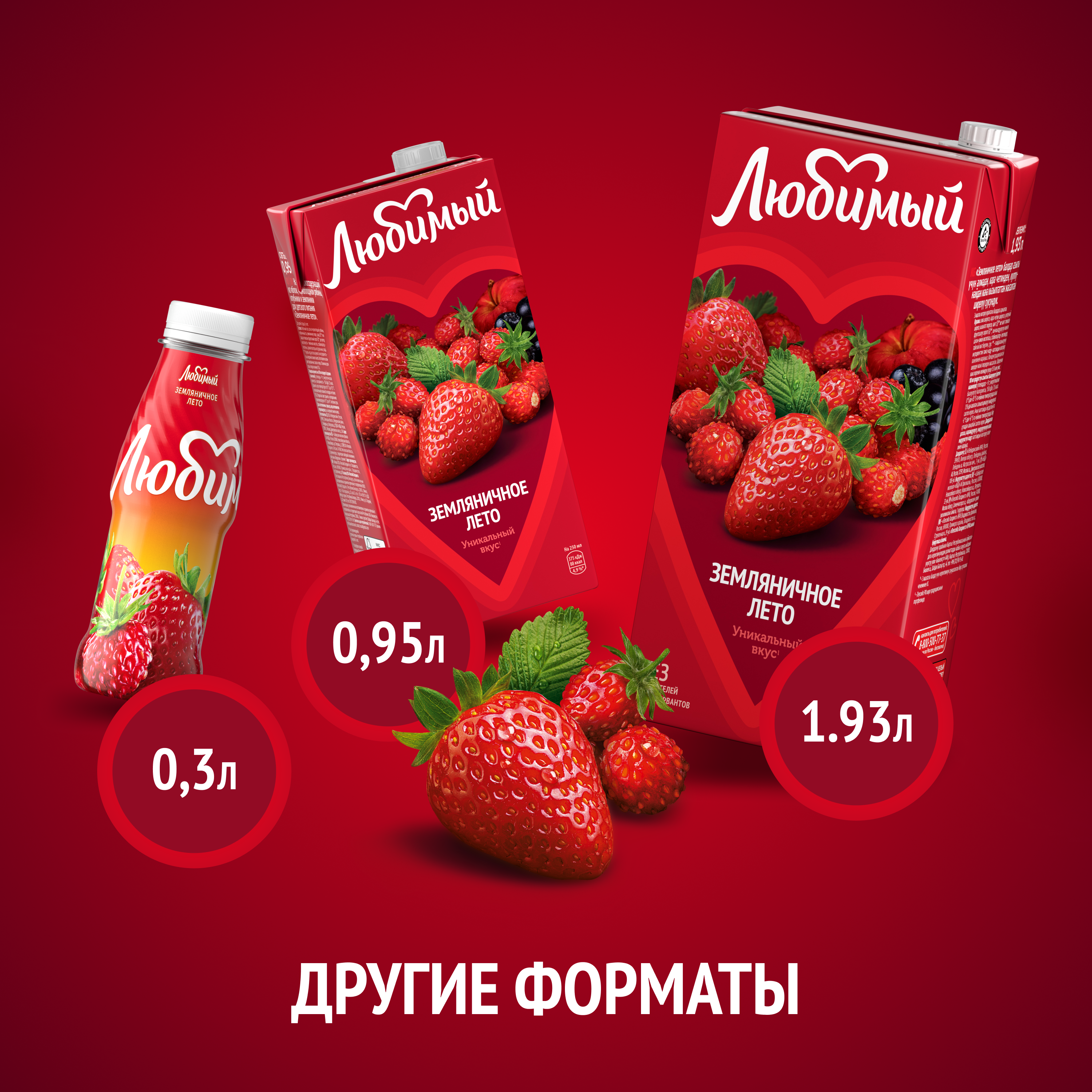 

Напиток Любимый Земляничное лето 1.93 л
