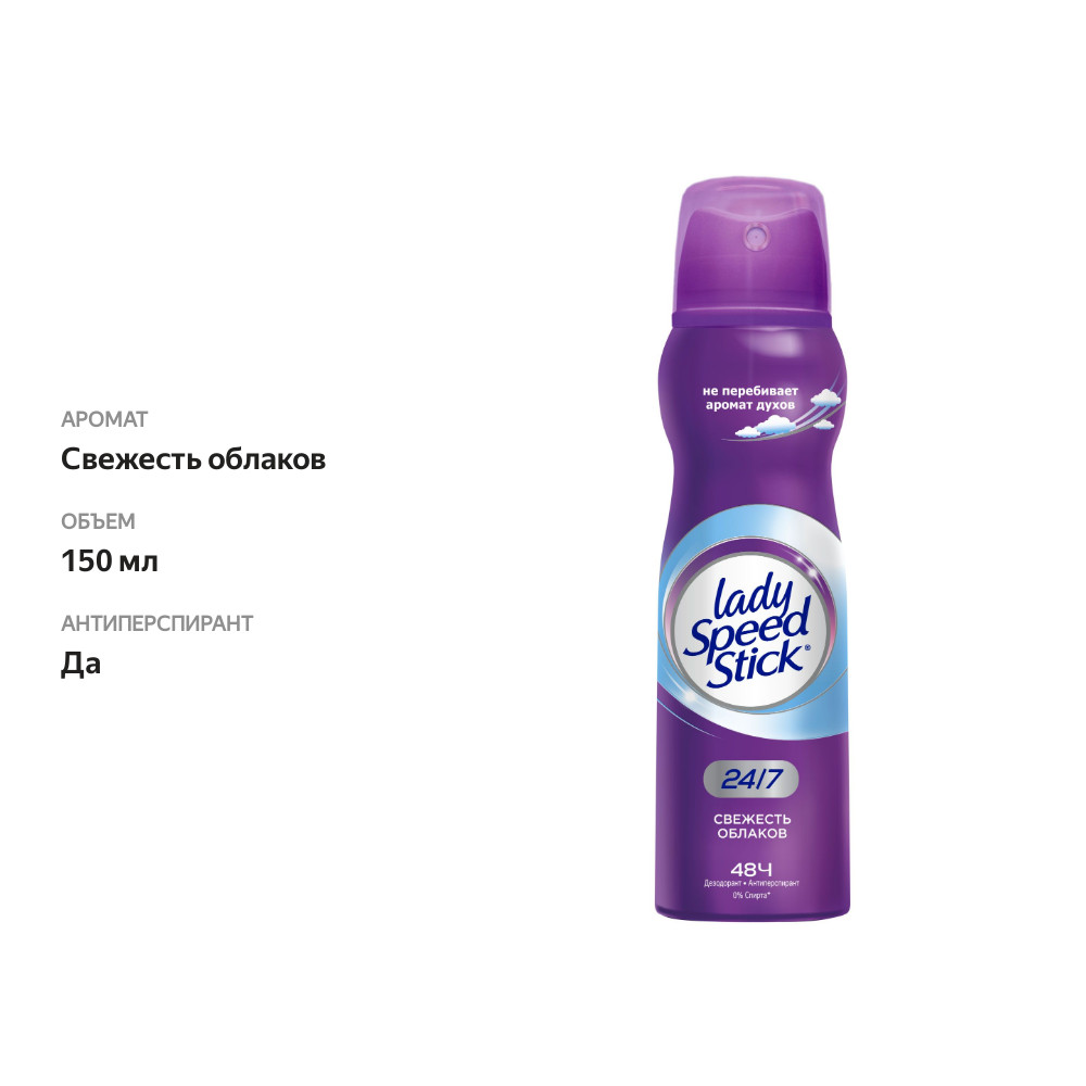 

Дезодорант-антиперспирант женский спрей Lady Speed Stick Свежесть облаков 150 мл