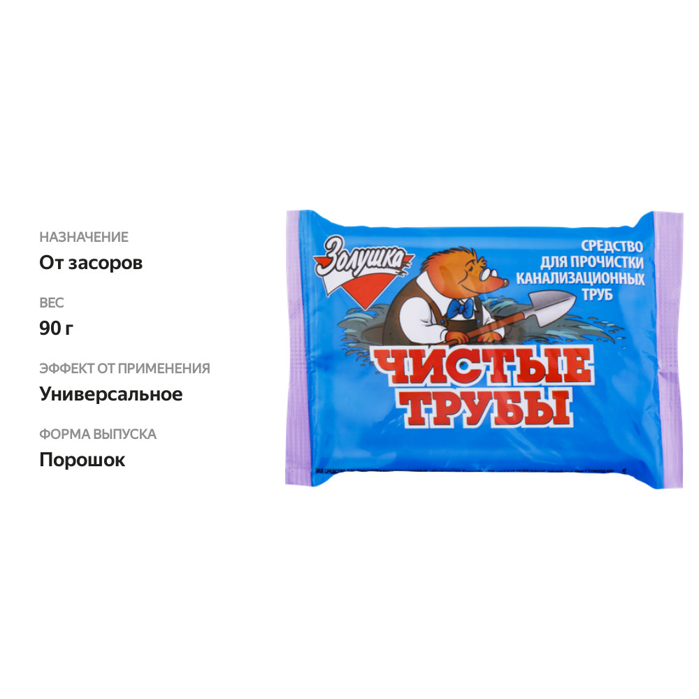 

Средство для прочистки труб Золушка Чистые трубы 90 г