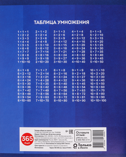 

Тетрадь 365 дней А5 48 листов в клетку на скрепке