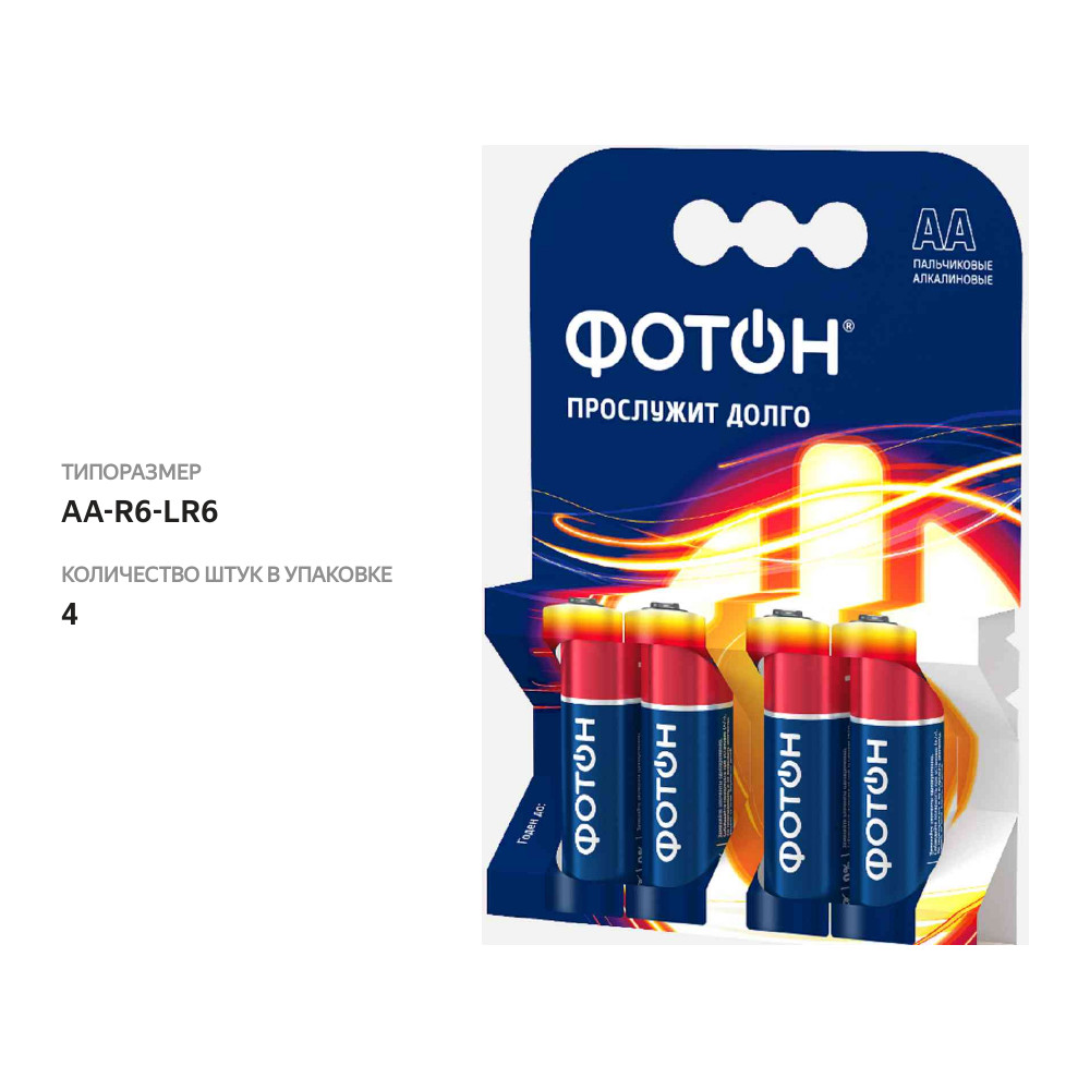 

Элемент питания щелочно-марганцевый Фотон AA/R6/LR6 ОP4, 4 шт.