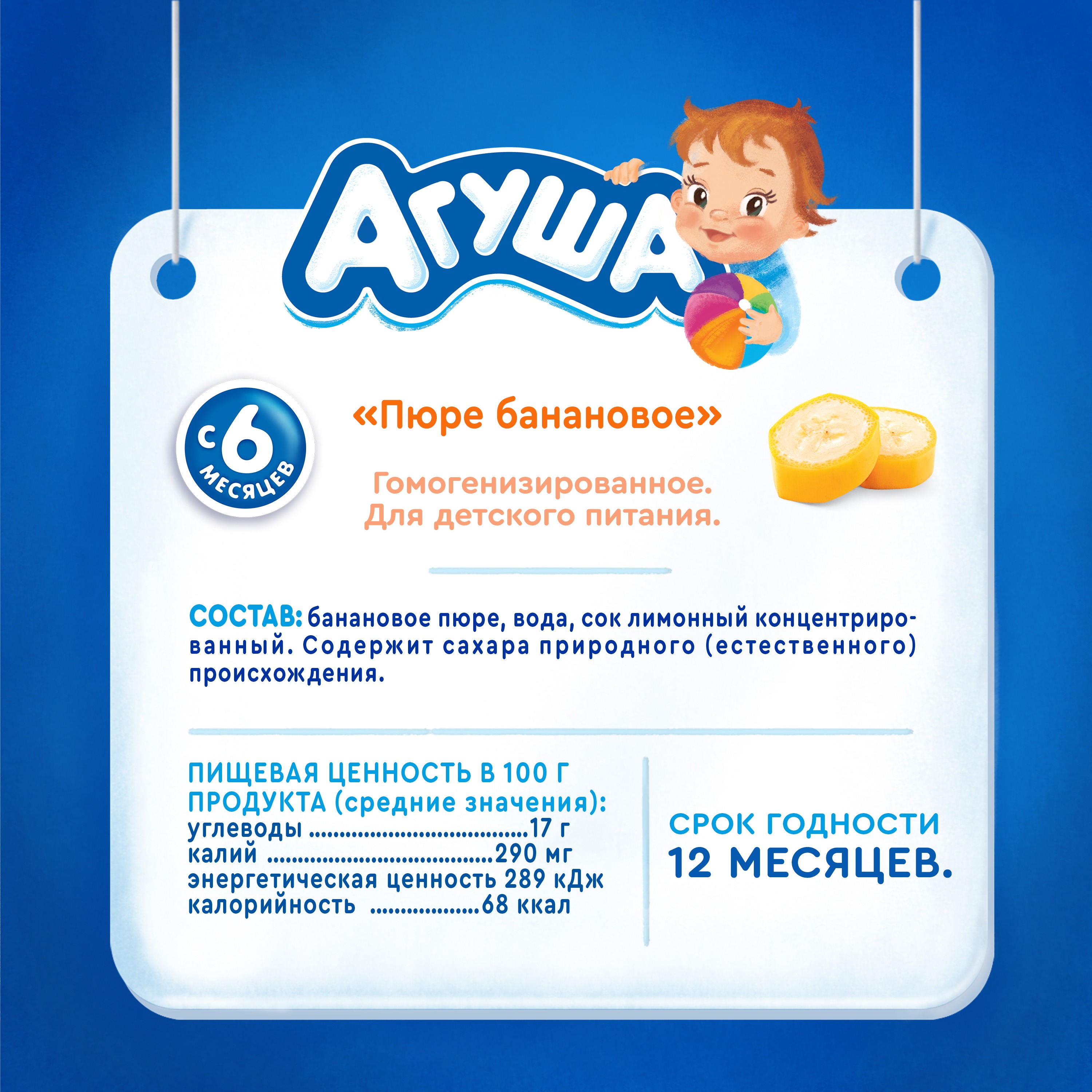 

Пюре фруктовое детское Агуша Банан в мягкой упаковке с 6 месяцев 90 г