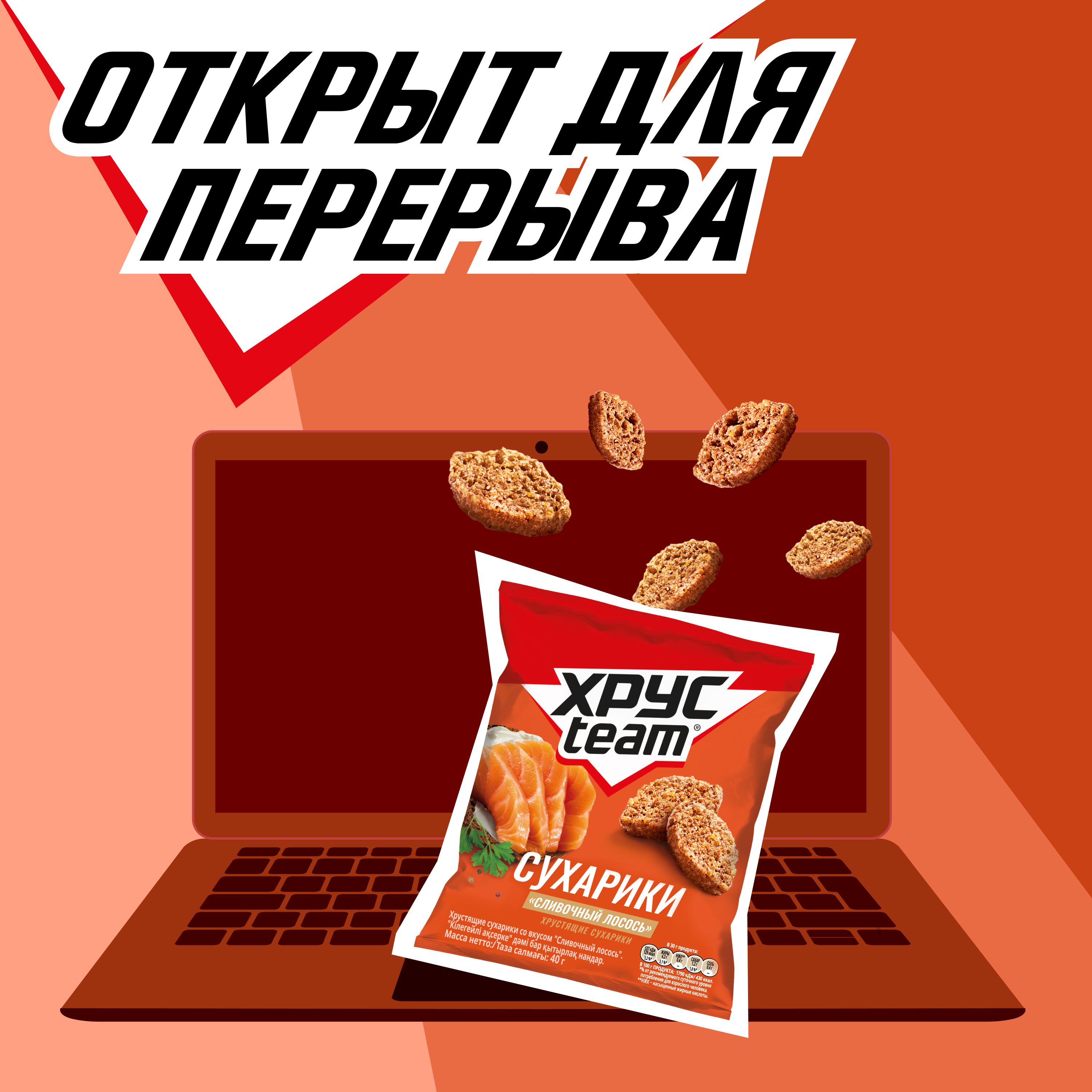 

Сухарики Хрусteam Сливочный лосось 40 г