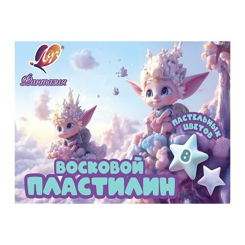 Пластилин Фантазия пастельный восковой 8 цветов 120 г