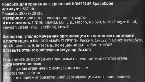 

Коробка для хранения Homeclub Space Cube USSC-14 с крышкой, 38х38х20 см