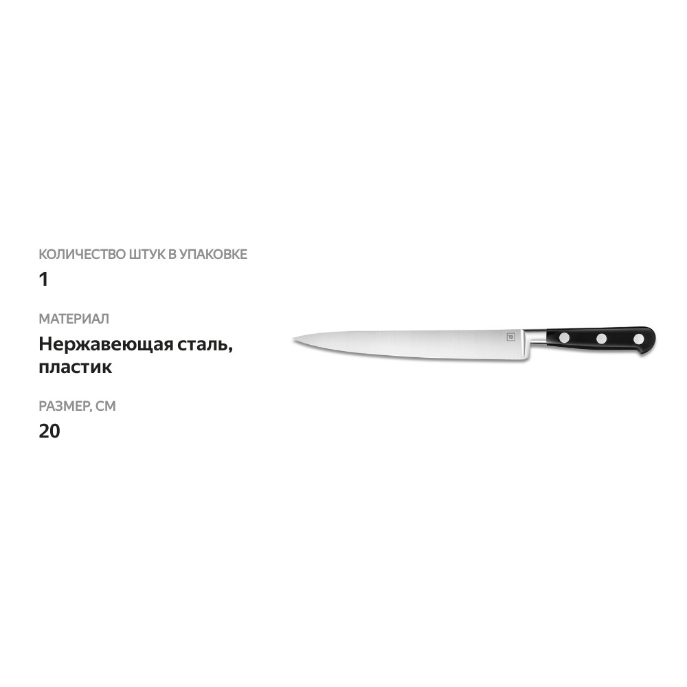 

Нож кухонный TB MAESTRO IDEAL Шеф 20 см, Франция