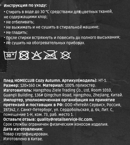 

Плед Homeclub Cozy Autumn шенилл с кистями 120х160 см, Арт. HT-1
