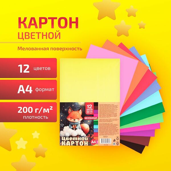Картон цветной мелованный, 12 цветов/листов, в ассортименте