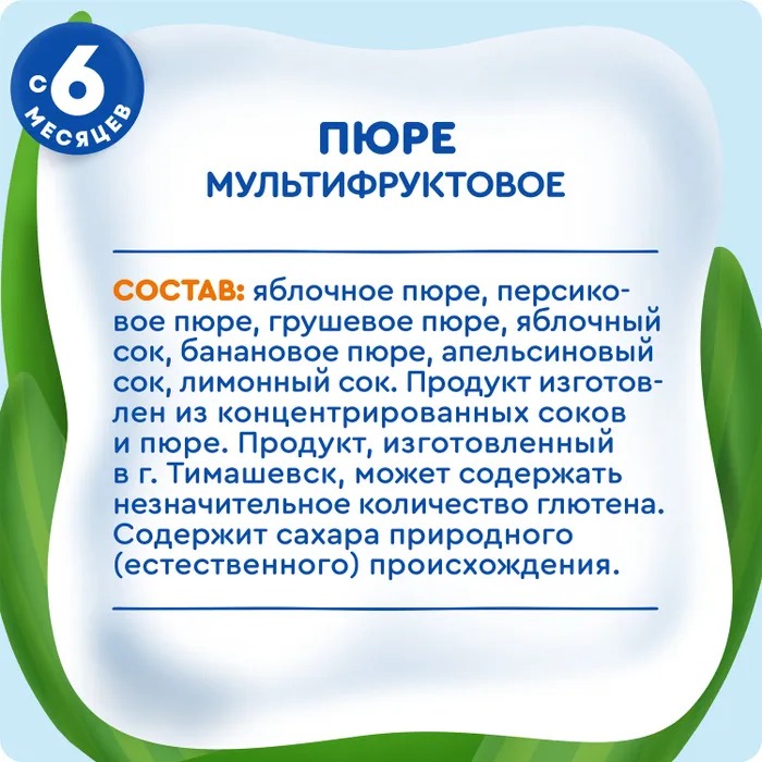 

Пюре фруктовое детское Агуша Мультифрукт в мягкой упаковке с 6 месяцев 90 г