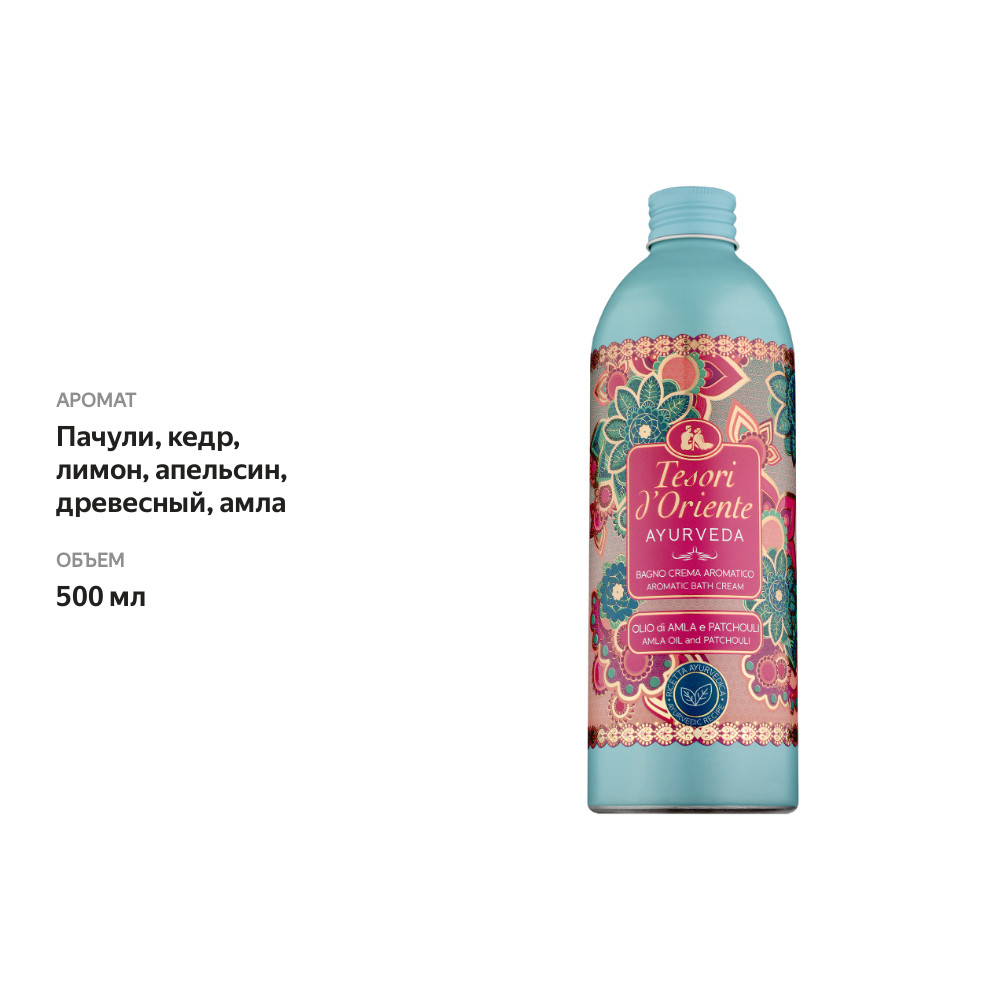 

Гель для душа Tesori d'Oriente Аюрведа с маслом амлы 500 мл