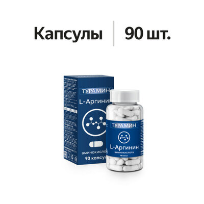 Турамин L-Аргинин капсулы 90 шт.