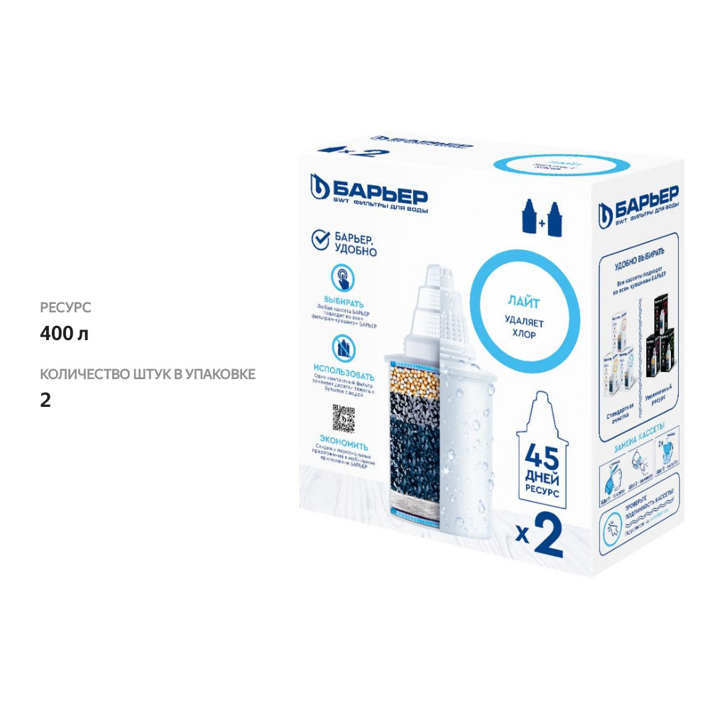 

Комплект сменных кассет для фильтров-кувшинов "Барьер" Лайт, 2 шт
