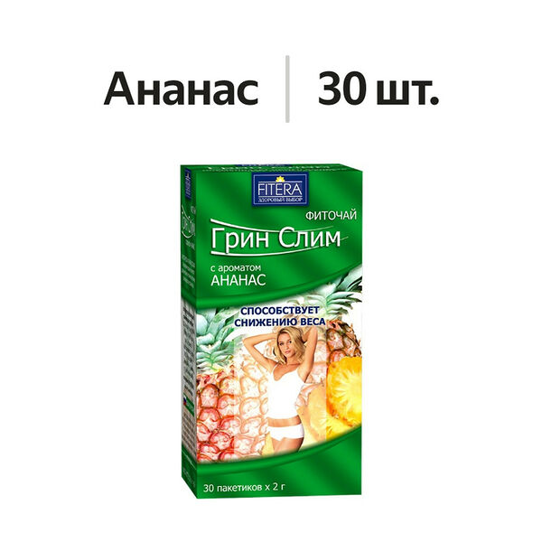 Fitera Грин Слим фиточай фильтр-пакеты ананас 30 шт