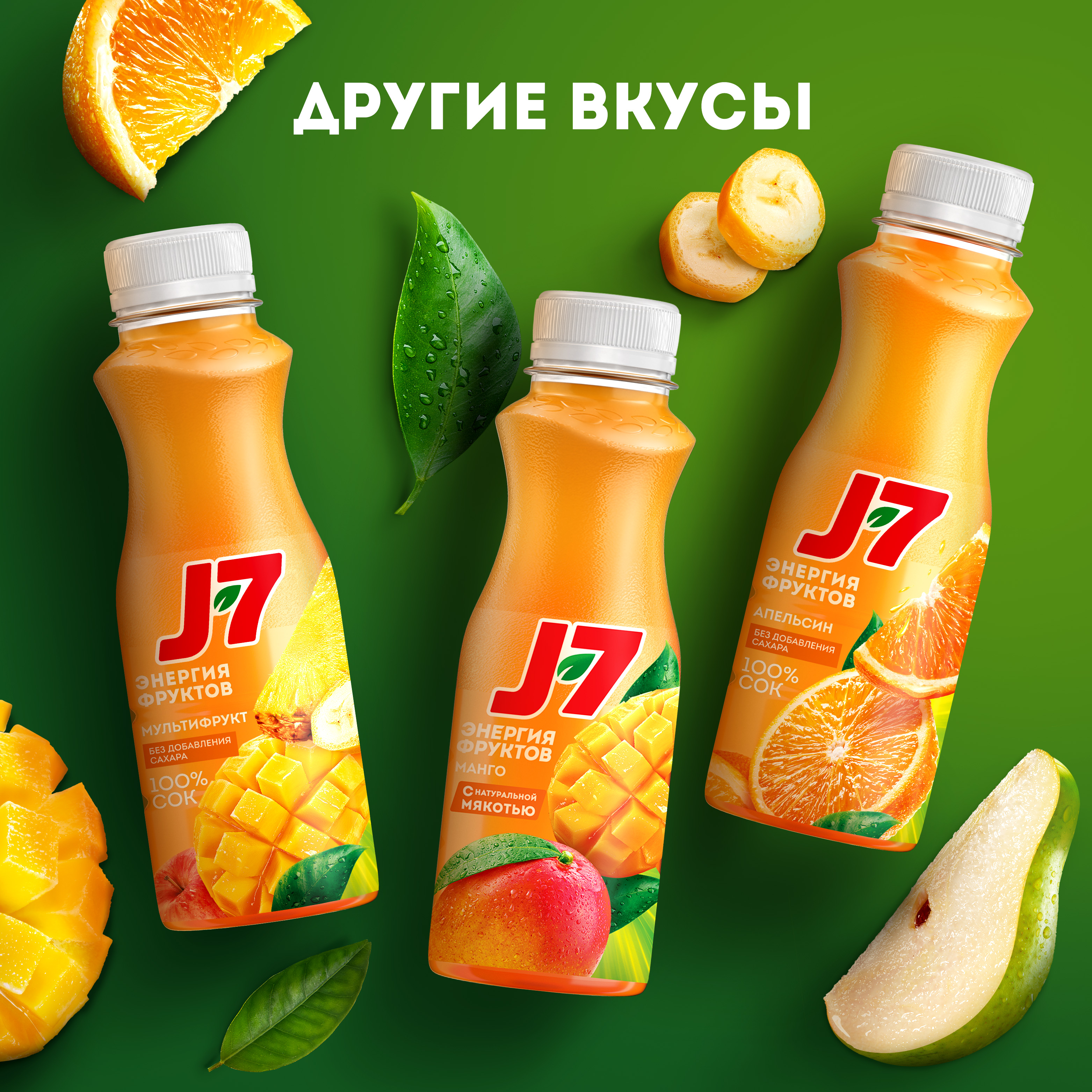 

Нектар J7 манго с мякотью 0.3 л