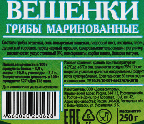 

Вешенки маринованные Донзасол 250 г
