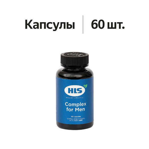 HLS Комплекс для мужчин капсулы 60 шт